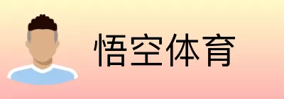 悟空体育 Logo